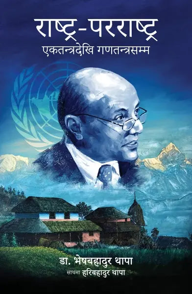 Rashtra Pararashtra by Dr. Bhesh Bahadur Thapa