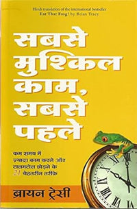 Sabse Mushkil Kaam, Sabse Pehle (Eat That Frog!) Hindi by Brian Tracy