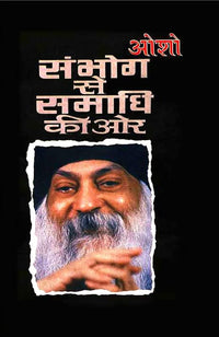 Sambhog Se Samadhi Ki Or (authentic verified) by Osho (Hindi)