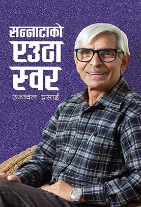 सन्नाटाको एउटा स्वर Sannata ko Euta Swor