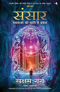 Sansaar Devtaon ki Ghaati Main Pravesh (Authentic Verified), Saksham Garg Hindi