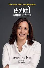 Satyako Jagma Ubhiyera by Kamala D. Harris