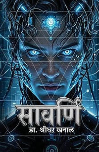 Sawarni (Authentic Verified) Dr. Shreedhar Khanal