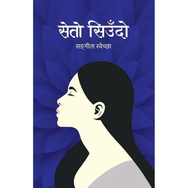 Seto Siudo (authentic verified) by Sangita Swechha
