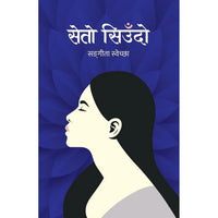 Seto Siudo (authentic verified) by Sangita Swechha