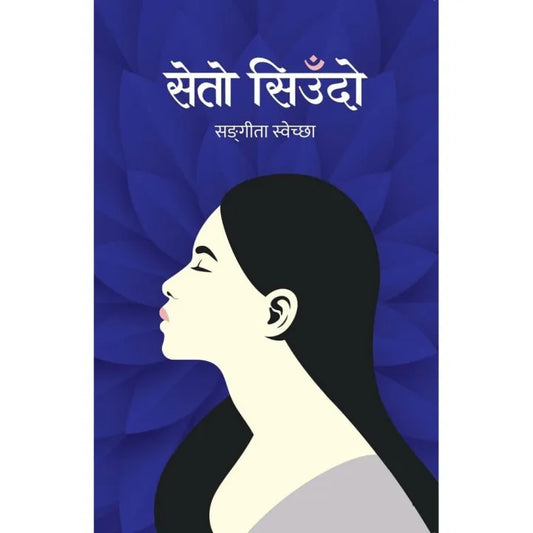 Seto Siudo (authentic verified) by Sangita Swechha