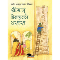 Shreeman Bebalko Dharahara (authentic verified) by Sally Altschuler