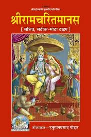 Shri Ram Charitmanas (Hindi) (authentic verified)