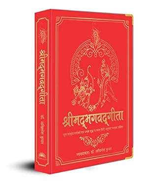Shrimad Bhagavad Gita Silk Deluxe Edition Hindi (Authentic Verified) Akhilesh Kumar