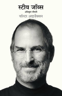 Steve Jobs Adhikrit Jeevani (Authentic Verified), Walter Isaacson Hindi