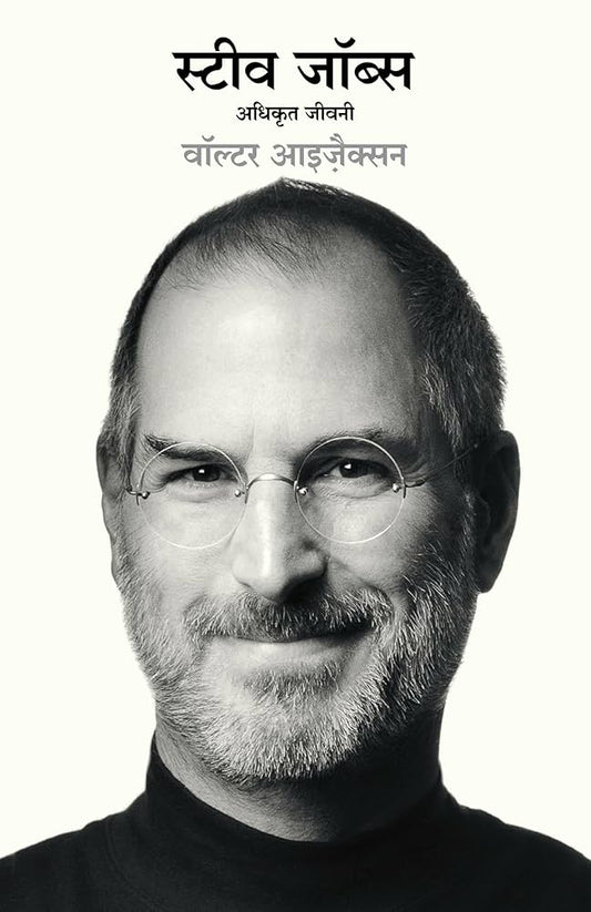 Steve Jobs Adhikrit Jeevani (Authentic Verified), Walter Isaacson Hindi