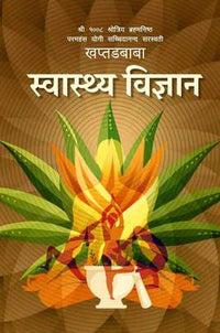 Swasthya Bigyan by Khaptad Baba
