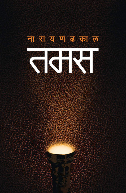 Tamas by Narayan Dhakal