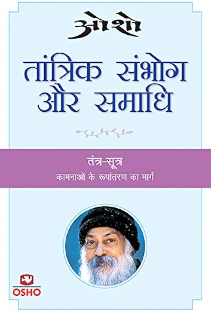 Tantrik Sambhog Aur Samadhi (Authentic Verified) Osho