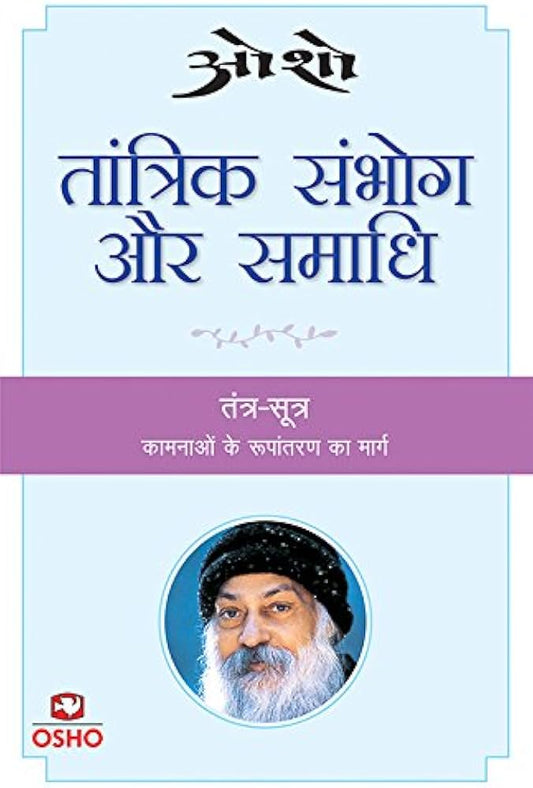 Tantrik Sambhog Aur Samadhi (Authentic Verified) Osho