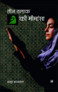Teen Talaq Ki Mimansa (Authentic Verified), Anoop Baranwal