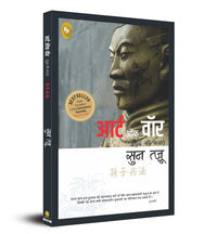 The Art Of War (Hindi) (authentic verified) by Sun Tzu