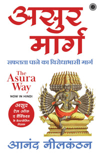 The Asura Way Hindi (Authentic Verified), Anand Neelakantan
