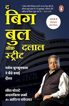 The Big Bull of Dalal Street: Rakesh Jhunjhunwala Ne Kaise Banai Daulat (Hindi) (authentic verified) by Neil Borate, Aparajita Sharma & Aditya Kondawar
