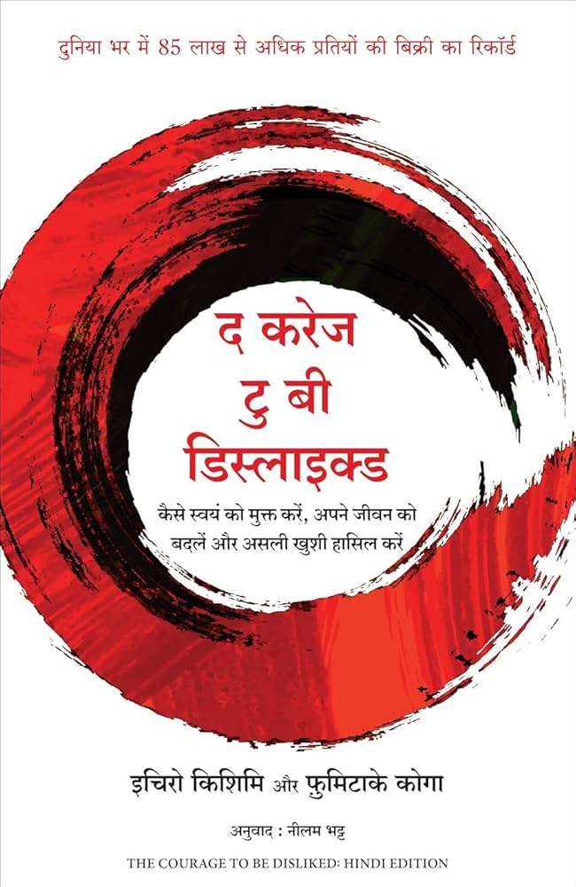 The Courage To Be Disliked Hindi (Authentic Verified), Ichiro Kishimi Fumitake Koga & Neelam Bhatt