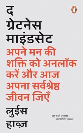 The Greatness Mindset Hindi (Authentic Verified) Lewis Howes