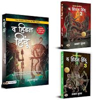 The Hidden Hindu (3 Books Set, Hindi) (authentic verified) by Akshat Gupta