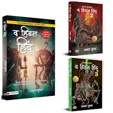 The Hidden Hindu (3 Books Set, Hindi) (authentic verified) by Akshat Gupta