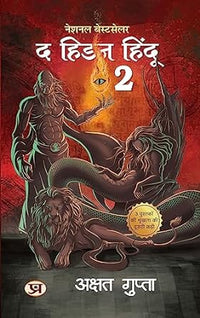 The Hidden Hindu (Book 2 ? Hindi) by Akshat Gupta