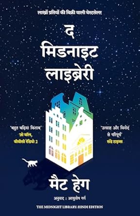 The Midnight Library Hindi (Authentic Verified) Matt Haig Ashutosh Garg