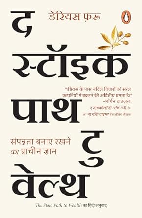 The Stoic Path to Wealth Hindi (Authentic Verified) Darius Foroux