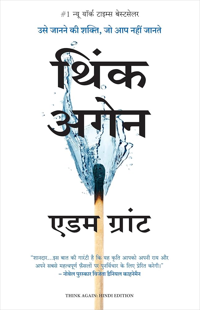 Think Again (Authentic Verified), Adam Grant Hindi