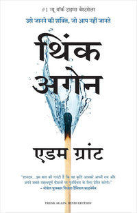Think Again (Authentic Verified), Adam Grant Hindi