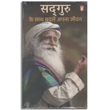Transform Your Life With Sadguru : Ke Sath Badlen Apana Jeevan (Hindi, 3-Books Box Set) (Inner Engineering, Death, Karma) (authentic verified)