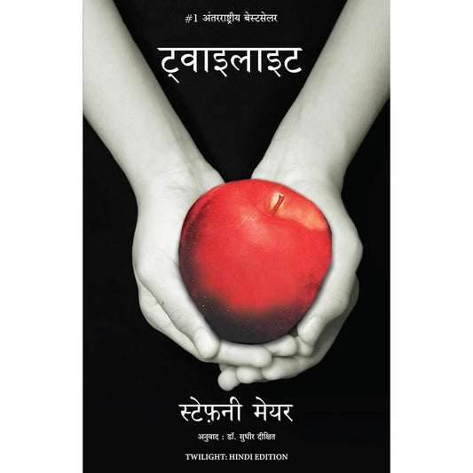 Twilight (authentic verified) by Stephenie Meyer (Hindi)