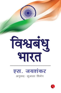 Why Bharat Matters Hindi (Authentic Verified) Bishow Bandhu Bharat S Jaishankar