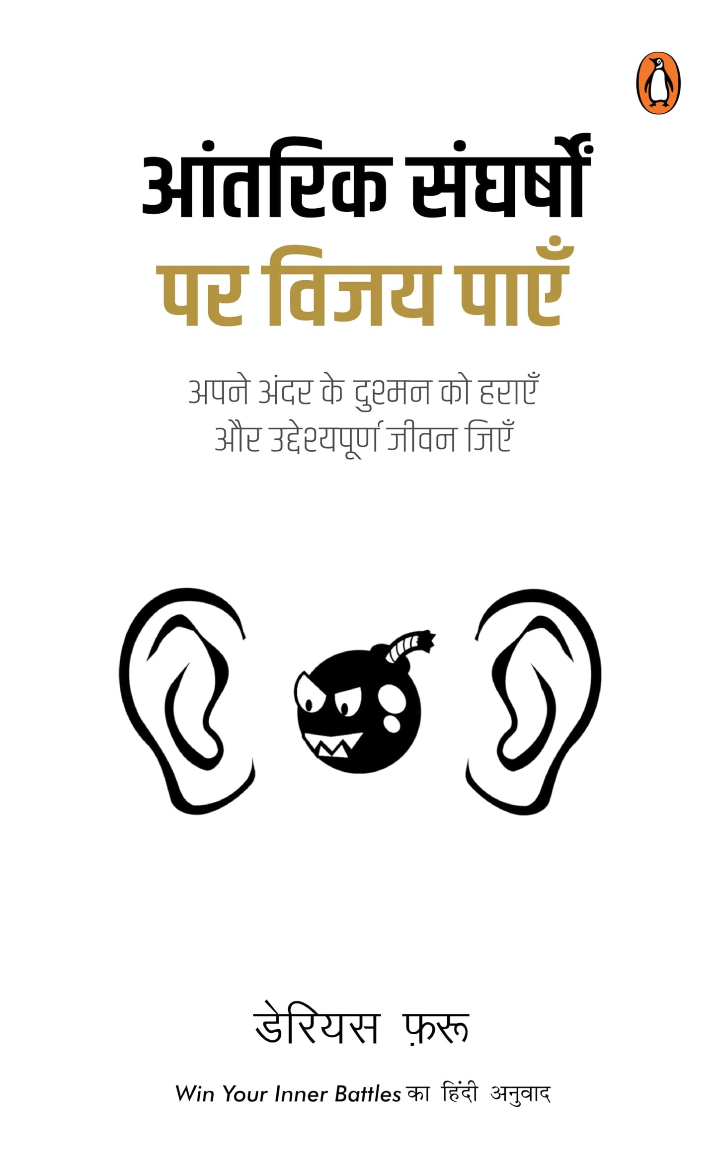 Win Your Inner Battles Hindi Aantarik Sangharshon Par Vijay Paen (Authentic Verified), Darius Foroux