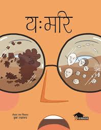 Yamari (authentic verified) by Krisha Tamrakar