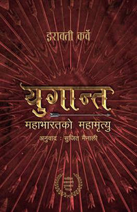 युगान्त: महाभारतको महामृत्यु Yuganta