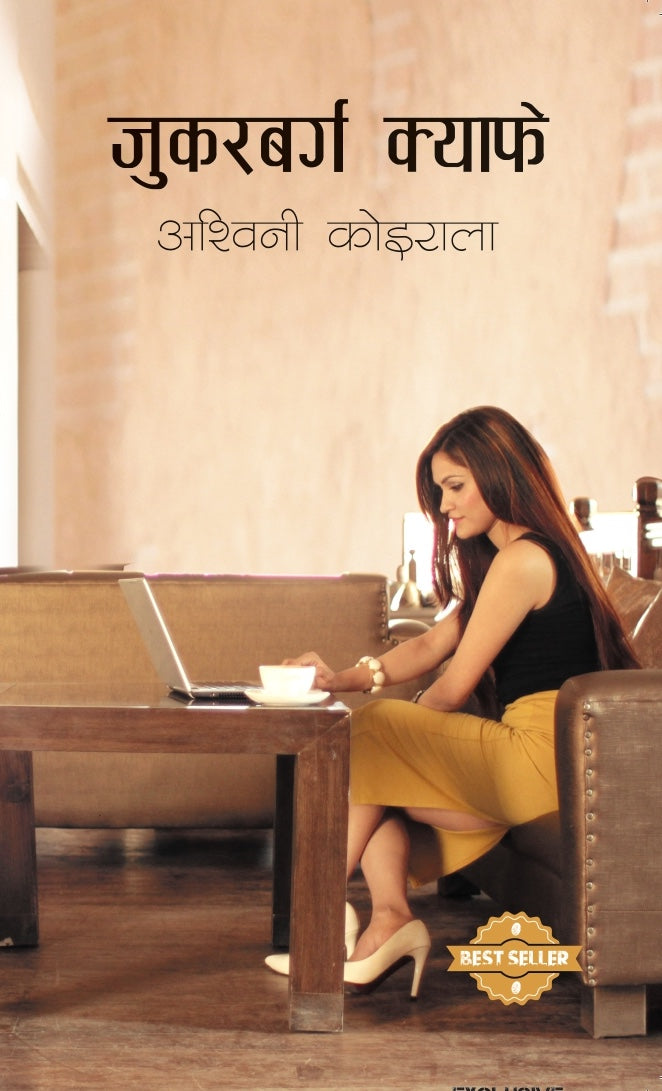 Zuckerberg Cafe (authentic verified) by Ashwini Koirala