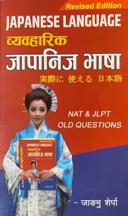 Practical Japanese Language (Paperback) By Jangmu Sherpa