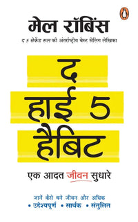 The High 5 Habit By Mel Robbins (Hindi)