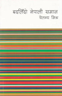 Badalindo Nepali Samaj By Chaitanya Mishra