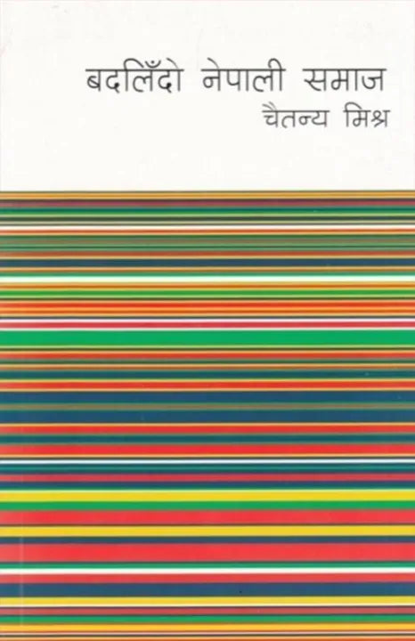 Badalindo Nepali Samaj By Chaitanya Mishra
