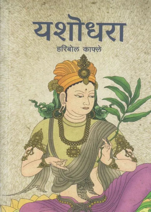 Yasodhara By Haribol Kafle
