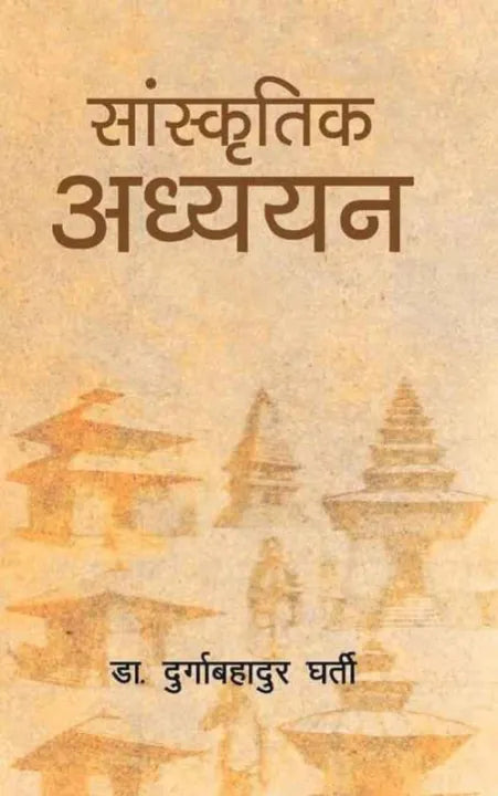 Sanskritik Adhyayan (Paperback) By Dr. Durga Bahadur Gharti