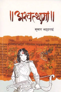 Ashwatthama (Paperback) By Kumar Bhattarai