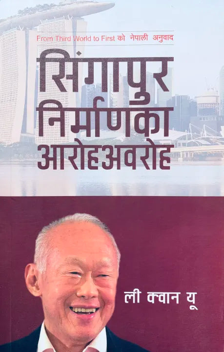 From Third World To First : Nepali Edition (Paperback) By Lee Kuan Yew