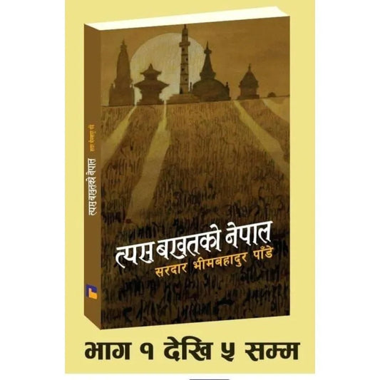 Phulchowki Books Tyas Bakhatko Nepal (Box Set) By Sardar Bhim Bahadur Pande