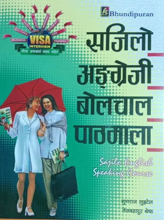 Sajilo English Speaking Course (Paperback) By Gunraj Luitel & Tej Bahadur Shrestha