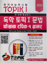 Thokhak Topik-I Grammar (Level-1&2) By Hari Neupane 'Kisan'